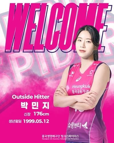 흥국생명이 영입한 아웃사이드 히터 박민지 (출처=연합뉴스)