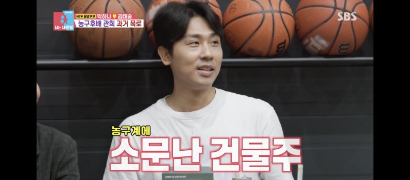 '박하나♥' 김태술, 농구감독 경질됐지만 건물주였다