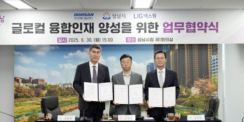 LIG넥스원 "AI 인재 양성"…성남시·두산에너빌과 손 잡았다