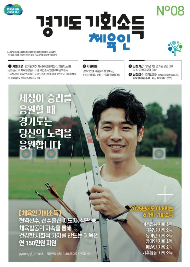 바카라사이트 정보, '체육인 기회소득' 7월부터 접수...대상·범위 대폭 확대