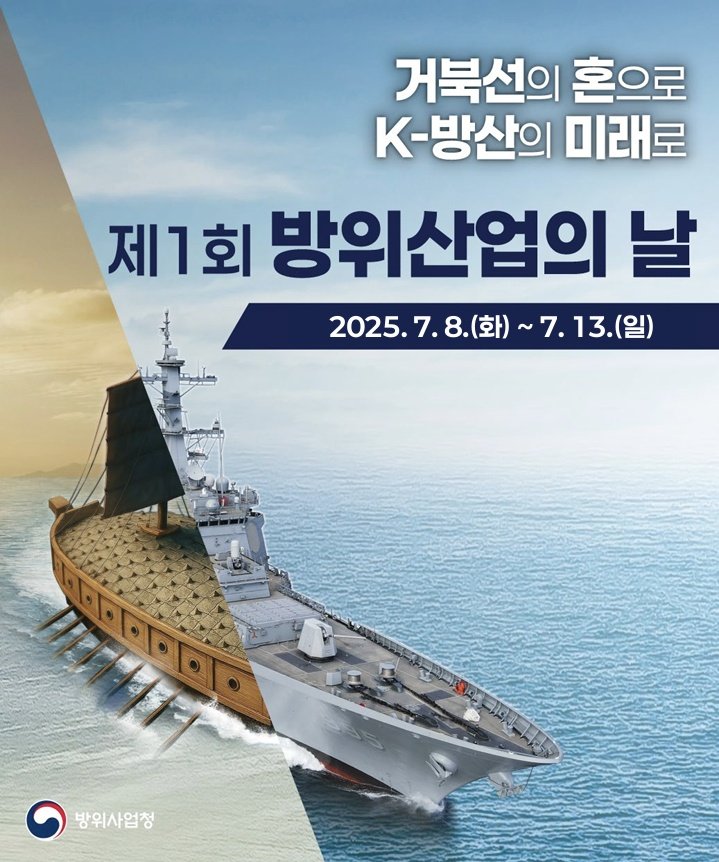 제1회 방위산업의 날 개최 "방위산업을 통한 자부심 체험"
