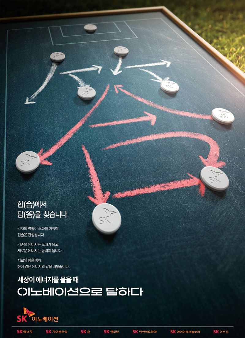 "합에서 답을 찾다"...SK이노베이션, 에너지 해법 담은 신규 광고 공개
