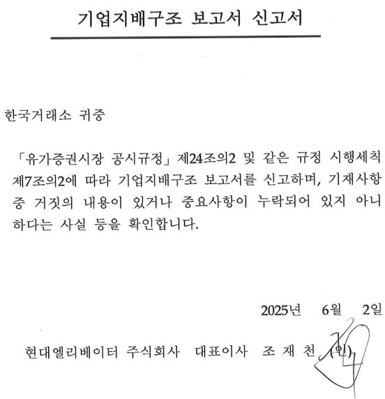 현대엘리베이터, 온실가스 배출량 12.4% 줄였다