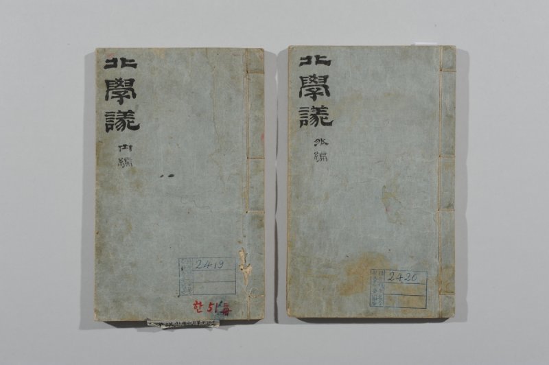 '박제가 고본 북학의' (출처=연합뉴스)