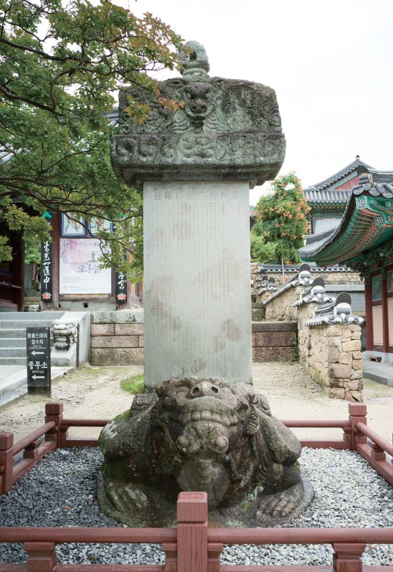 '구례 화엄사 벽암대사비' (출처=연합뉴스)