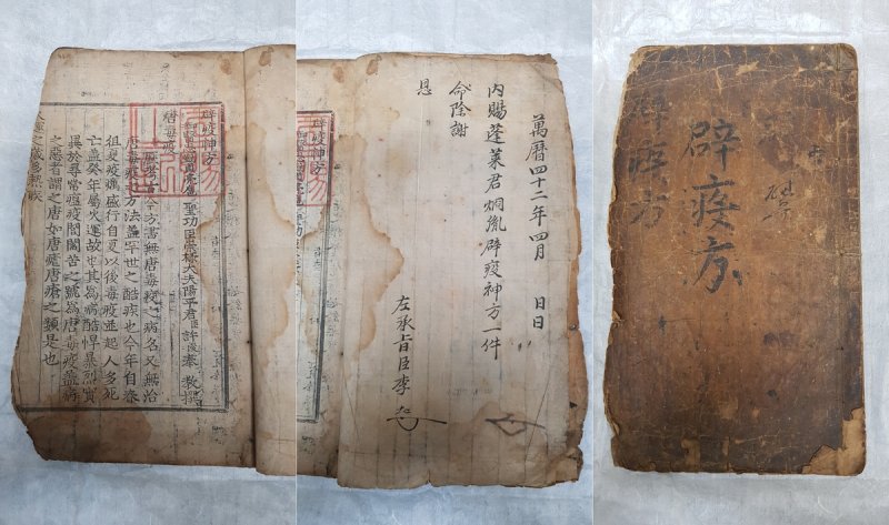 '벽역신방' (출처=연합뉴스)