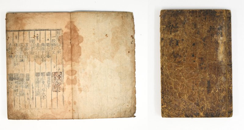 '예기집설 권1∼2' (출처=연합뉴스)