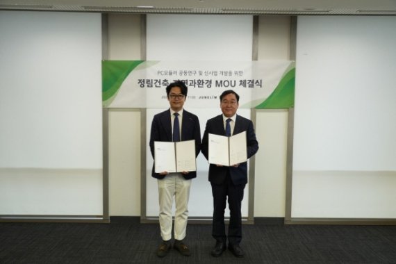 자연과환경, 정림건축사무소와 PC모듈러 공동연구 및 신사업 개발 MOU 체결