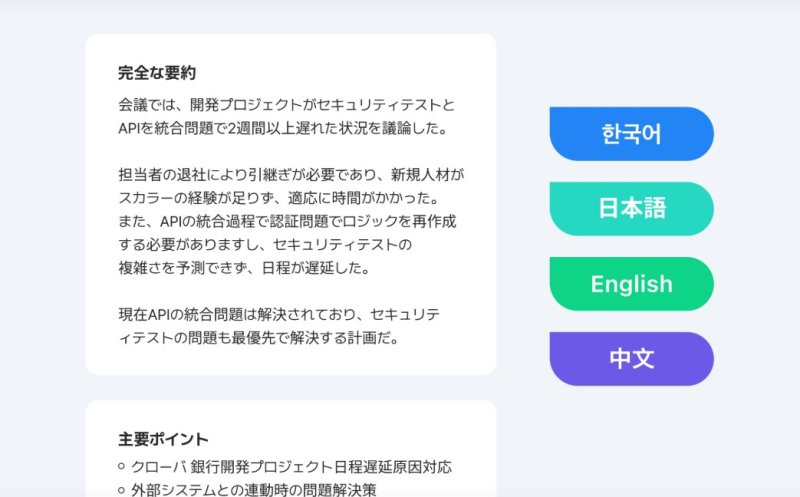 [서울=뉴시스] 네이버 '클로바노트'는 지난 3월 업데이트를 통해 인공지능(AI) 기반 음성 기록 요약에도 영어, 일본어, 중국어 등 다국어를 지원한다. (사진=네이버)