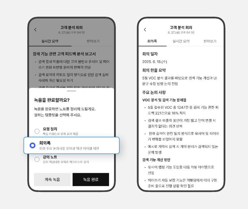 [서울=뉴시스] SK텔레콤이 30일 AI 서비스 '에이닷'에 회의나 강의 등의 상황에서 음성을 자동으로 적고, 요약하고 정리하는 '노트' 서비스 베타 버전을 출시했다. (사진=SK텔레콤 제공)