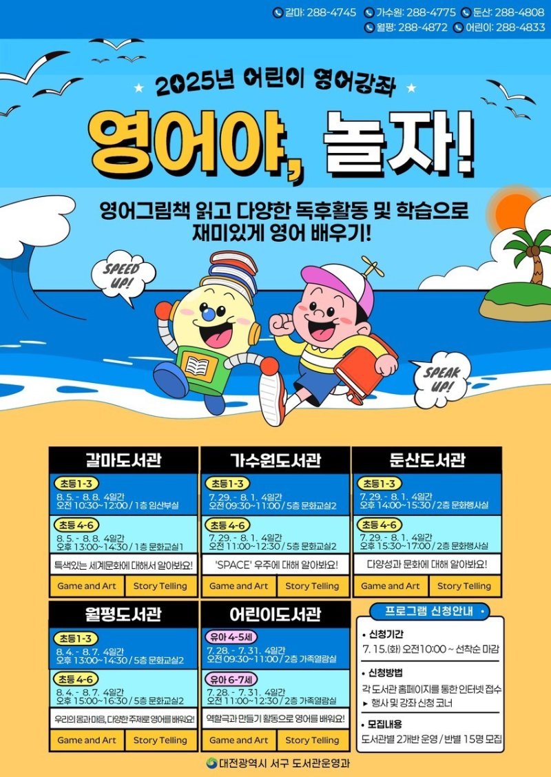 대전 서구 신규 바카라사이트 영어야 놀자 홍보 포스터. (대전서구 제공. 재판매 및 DB금지)2025.7.1/뉴스1