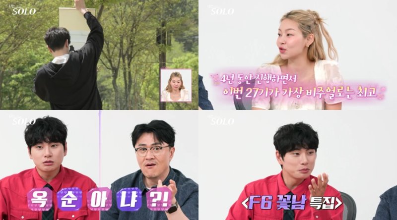 송해나 "꽃미남 F6 특집이네" 역대급 외모 솔로 모인다