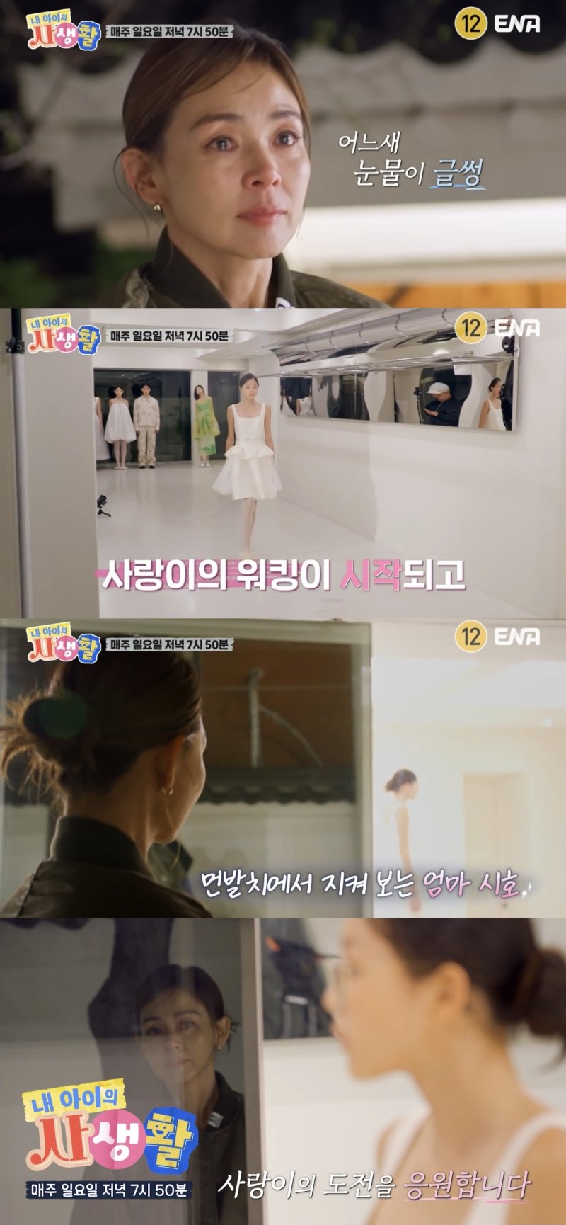 '추성훈♥' 야노시호, 딸 추사랑 모델 오디션장서 눈물…왜?