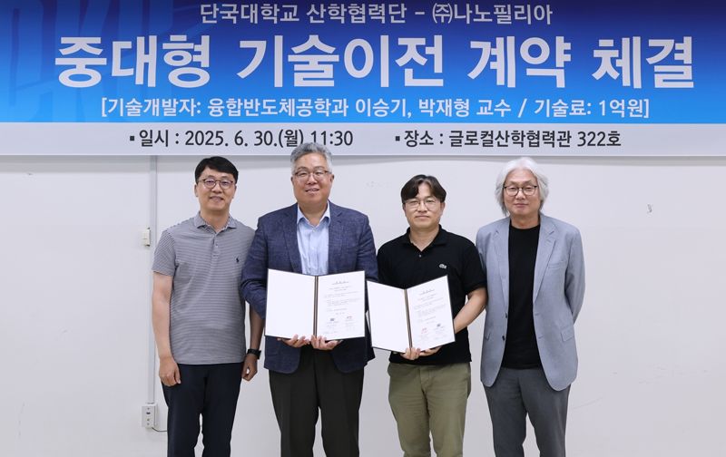 단국대, 암·치매 조기진단 바이오마커 '기술 이전 계약' 체결