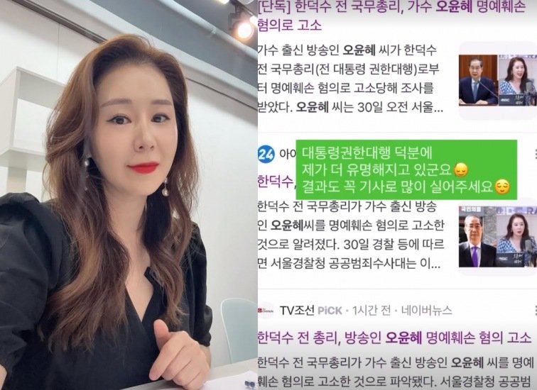 한덕수에 고소당한 오윤혜 "덕분에 유명…짜릿해"
