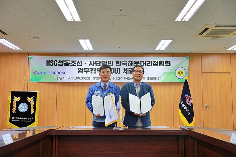 HSG성동조선-해운대리점협, 해운·선박 수리 협력키로