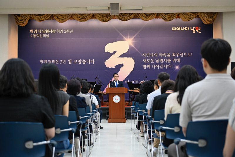 1일 민선8기 출범 3주년 간담회와 병행해 진행된 '7월 시정소통혁신의 날' 행사 모습.(남원시 제공. 재판매 및 DB금지)/뉴스1