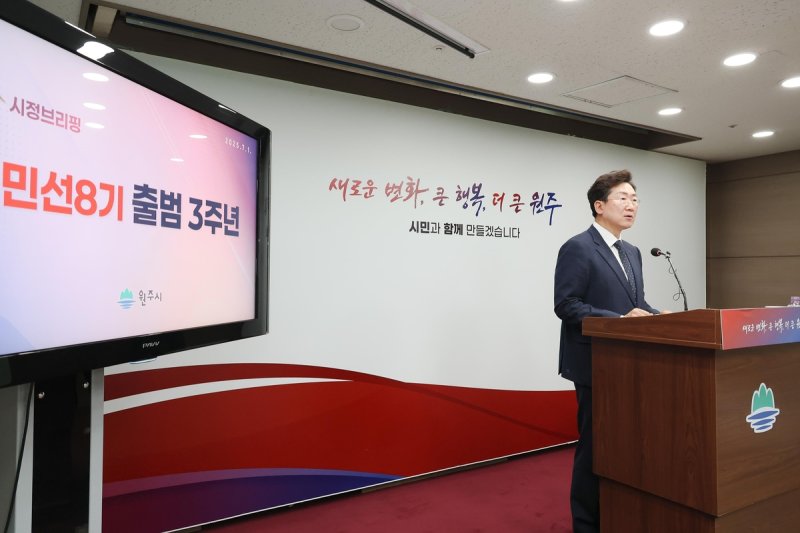 원강수 원주시장, 민선 8기 출범 3주년 시정 브리핑 (출처=연합뉴스)
