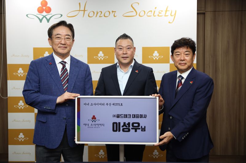 골드테크 이성우 대표, 부산 375호 아너 가입
