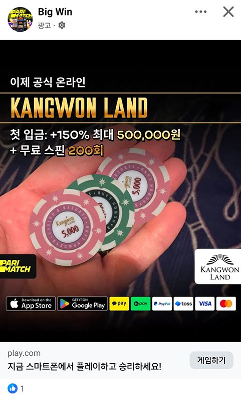 지난달 29일 강원랜드 사칭 온라인 카지노 페이스북 홍보영상에는 강원랜드 칩스와 강원랜드 로고, 카카오 페이와 애플토어, 구글 플레이 등의 환전 시스템을 합법처럼 호도하고 있다. (사진=페이스북 캡처) *재판매 및 DB 금지