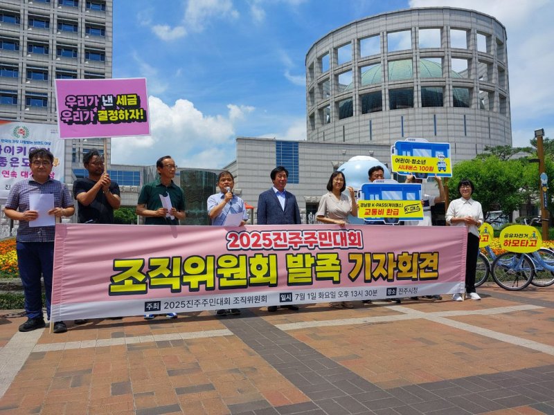 [진주=뉴시스]진주바카라사이트 총판 승리바카라 조직위원회 발족 기자회견.(사진=조직위 제공).2025.07.01.photo@newsis.com *재판매 및 DB 금지