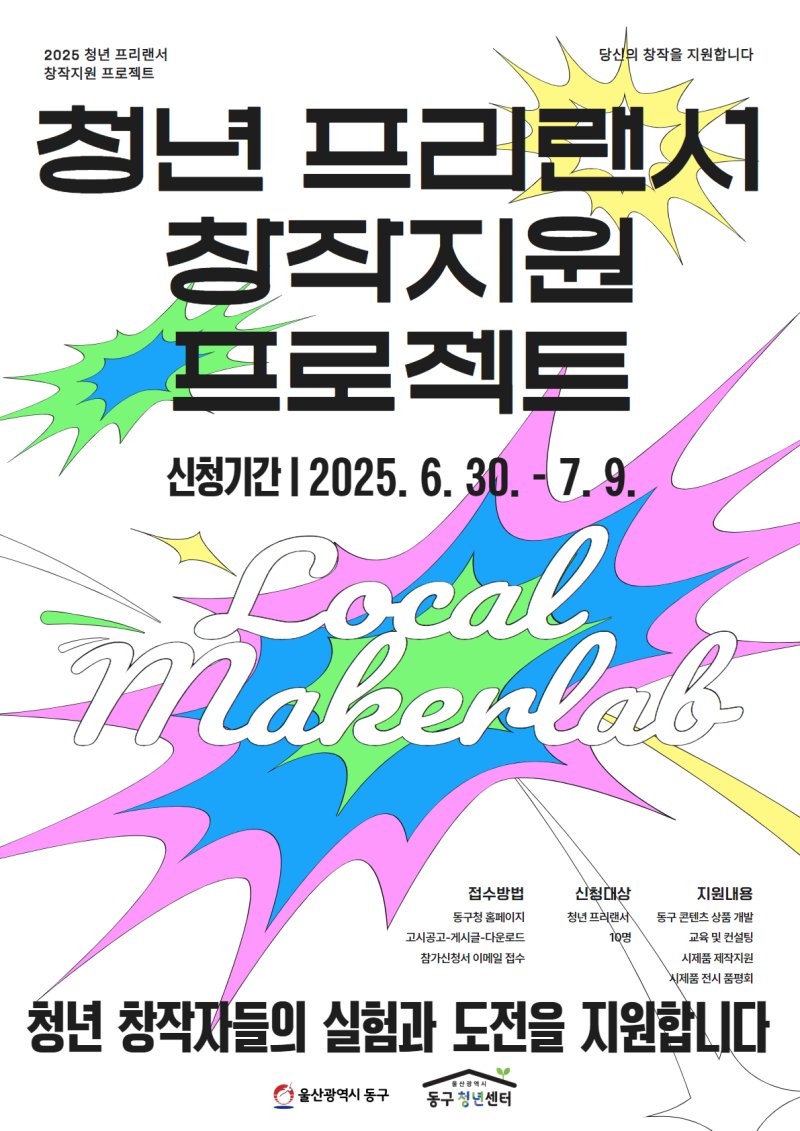 울산 실시간 바카라사이트가 오는 9일까지 청년 프리랜서 창작지원사업 ‘로컬 메이커랩’ 사업 참가자를 모집한다고 1일 밝혔다.(울산 실시간 바카라사이트 제공. 재판매 및 DB금지)/실시간 바카라사이트1