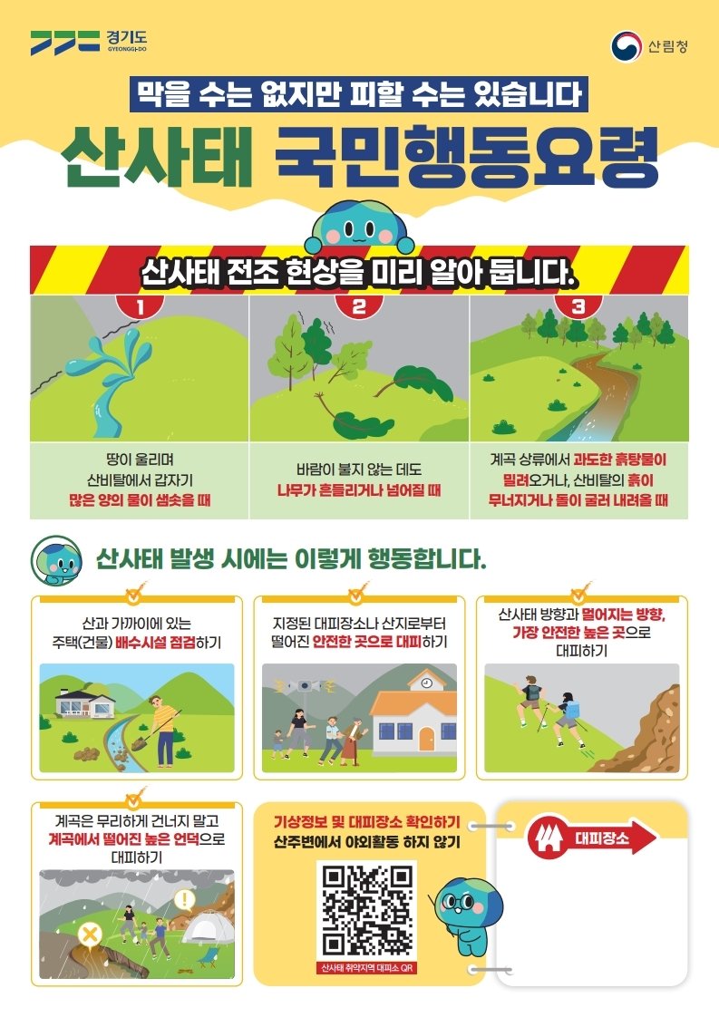 바카라사이트 제작 행동요령 안내 포스터.(바카라사이트 제작 제공)
