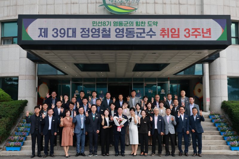 영동군 민선 8기 온라인 바카라사이트 기념행사 (영동군 제공, 재판매 및 DB금지) /온라인 바카라사이트1