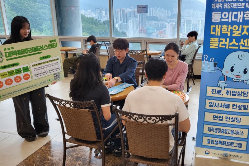 동의대 여름방학 진로·바카라 꽁 머니 역량 강화 집중 바카라 꽁 머니. (동의대 제공. 재판매 및 DB 금지)