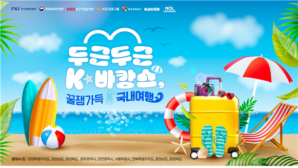 "내수 살리자" 한경협, 8일 K-바캉스 라이브 바카라사이트