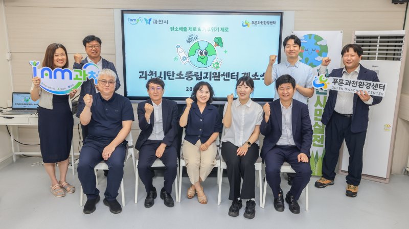 탄소중립지원센터 개소삭.(과천시 제공)