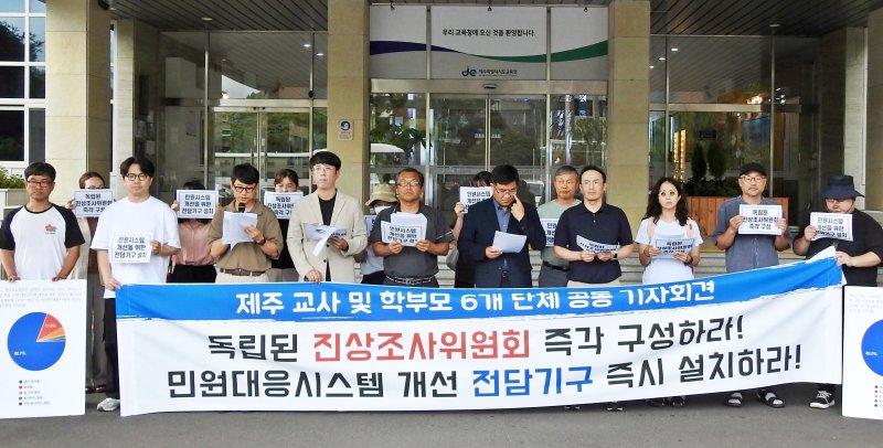 [에볼루션 바카라=뉴시스] 오영재 기자 = 에볼루션 바카라교원단체총연합회, 전국교직원노동조합에볼루션 바카라지부, 좋은교사운동에볼루션 바카라모임, 새로운학교에볼루션 바카라네트워크, 에볼루션 바카라실천교육교사모임, 에볼루션 바카라교육희망네트워크 등이 1일 오후 에볼루션 바카라도교육청 앞에서 공동 기자회견을 하고 있다. 2025.07.01. oyj4343@newsis.com