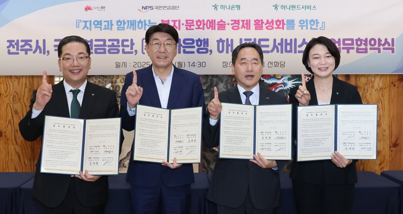하나은행·하나펀드서비스 "전주 경제 활성화"