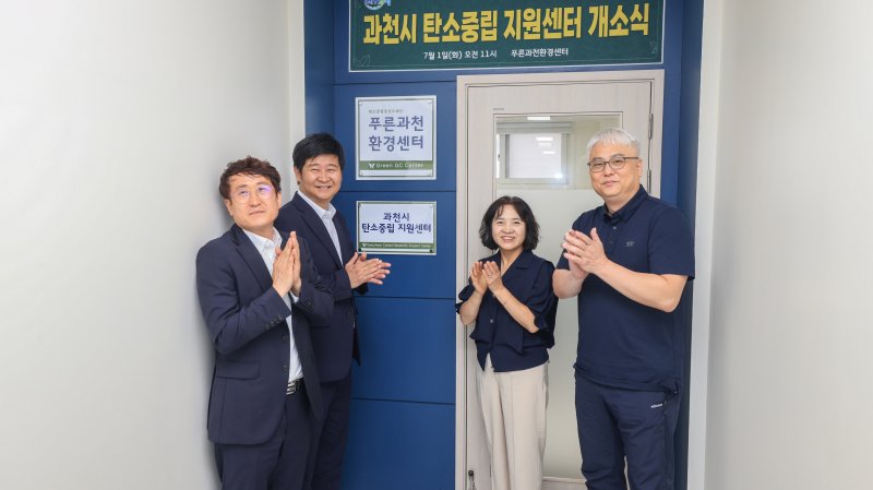 [과천=뉴시스] 바카라사이트 총판 승리바카라 지원센터 개소식 참석자들이 현판식을 열고 기념 촬영을 하고 있다. (사진=과천시 제공).2025.07.01. photo@newsis.com