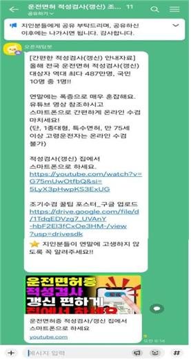 [울산=뉴시스] 운전면허 적성검사 조기수검 꿀팁 오픈 채팅방. (사진=한국도로교통공단 울산운전면허시험장 제공) 2025.07.01. photo@newsis.com *재판매 및 DB 금지
