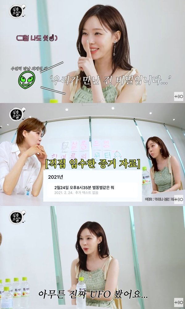 에스파 윈터 "카리나와 UFO 목격, 당시 상황 메모했다"