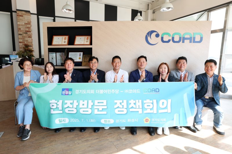 [수원=뉴시스] 먹튀없는 바카라사이트 아톰카지노 교섭단체 더불어민주당 대표단이 1일 화성시 남양읍에 있는 ㈜코아드를 방문해 기념사진을 찍고 있다. (사진=먹튀없는 바카라사이트 아톰카지노 제공) 2025.07.01. photo@newsis.com *재판매 및 DB 금지