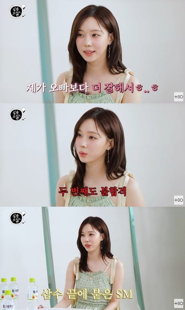에스파 윈터 "SM 오디션 3번 만에 합격…오빠도 함께 봐"