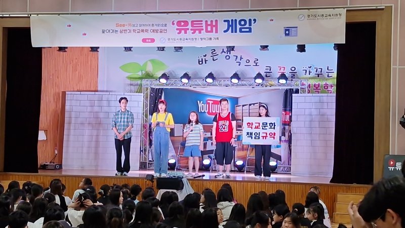 [시흥=뉴시스] 'See-興으로 찾아가는 상반기 학교폭력 예방 공연' 현장. (사진=시흥교육지원청 제공).2025.07.01. photo@newsis.com