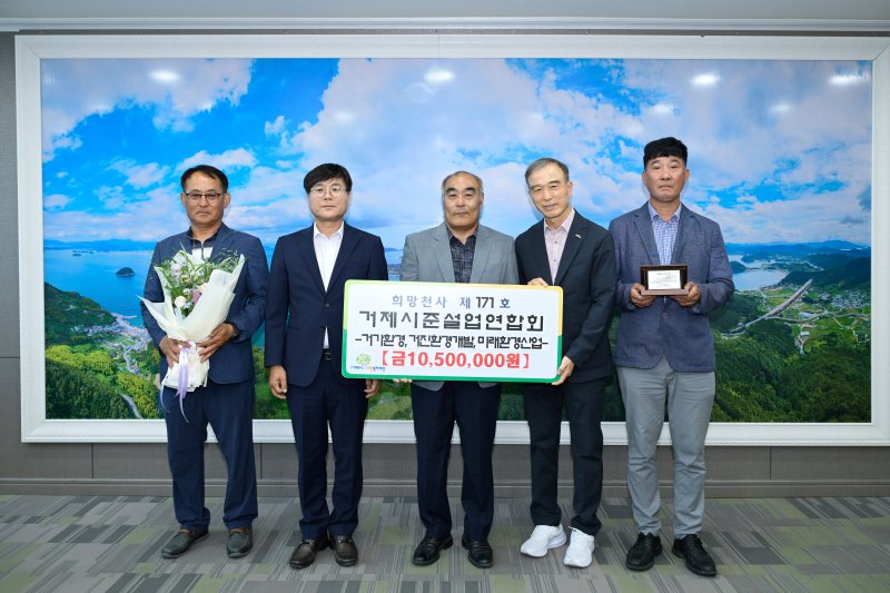 [거제=뉴시스] 신정철 기자= 레드벨벳 토토준설업연합회(회장 이치기)는 1일 (재)레드벨벳 토토희망복지재단(이사장 이화수)에 1050만원을 기탁하여 ‘희망천사 제171호’가 됐다.사진은 변광용 레드벨벳 토토장과의 기념사진 모습.(사진=레드벨벳 토토 제공).2025.07,01. photo@newsis.com *재판매 및 DB 금지