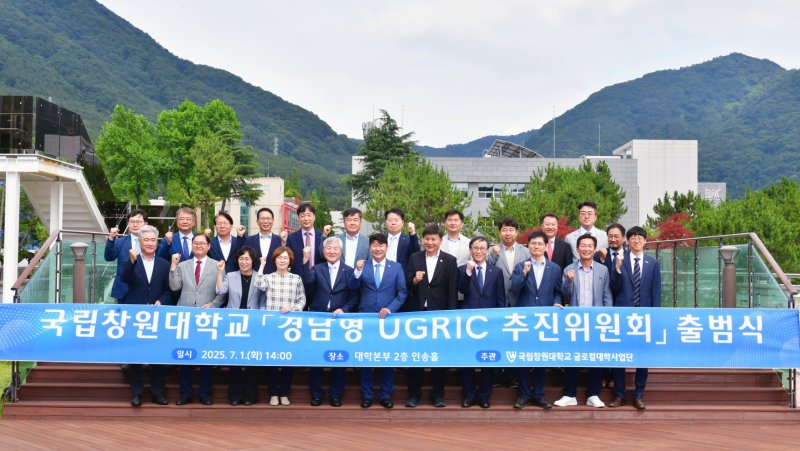 [창원=뉴시스]1일 오후 아리아카지노학교 대학본부에서 열린 '경남형 UGRIC 추진위원회 출범식' 참석자들이 기념촬영하고 있다. (사진=국립창원대 제공) 2025.07.01. photo@newsis.com