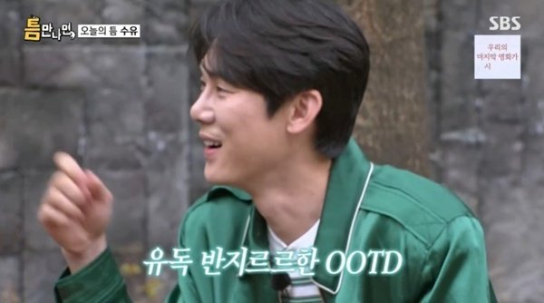 유연석, 의상 논란 예상…"유재석, 한마디 할 것 같았다"
