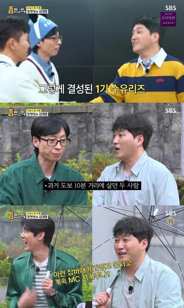 김대명, 절친 유연석 MC 자리 위협…'틈만나면' 금의환향