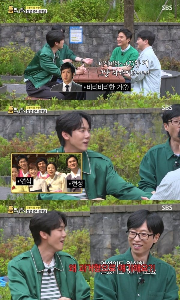 장현성, 유연석 첫 만남 회상…"비리비리한데 너무 열심히 해"