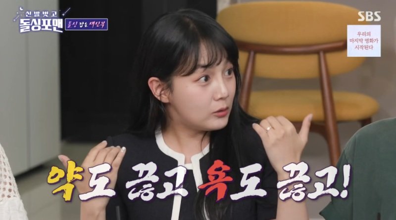 [서울=뉴시스] 1일 오후 보스토토된 SBS 예능 프로그램 '신발 벗고 돌싱포맨'에는 배우 강은비가 출연했다. (사진=SBS 제공) 2025.07.01 photo@newsis.com *재판매 및 DB 금지