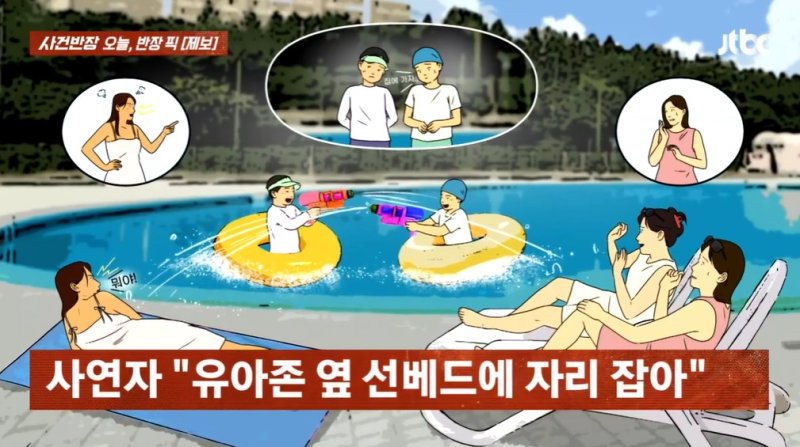유아존 수영장서 선탠하던 여성 물 튀자 아이들에...