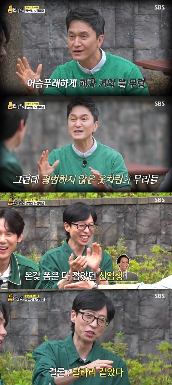 장현성, 유재석 '날라리' 시절 폭로…서울예대 목격담 [RE:TV]