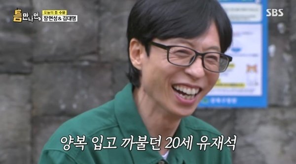 장현성, 유재석 '날라리' 시절 폭로…서울예대 목격담 [RE:TV]