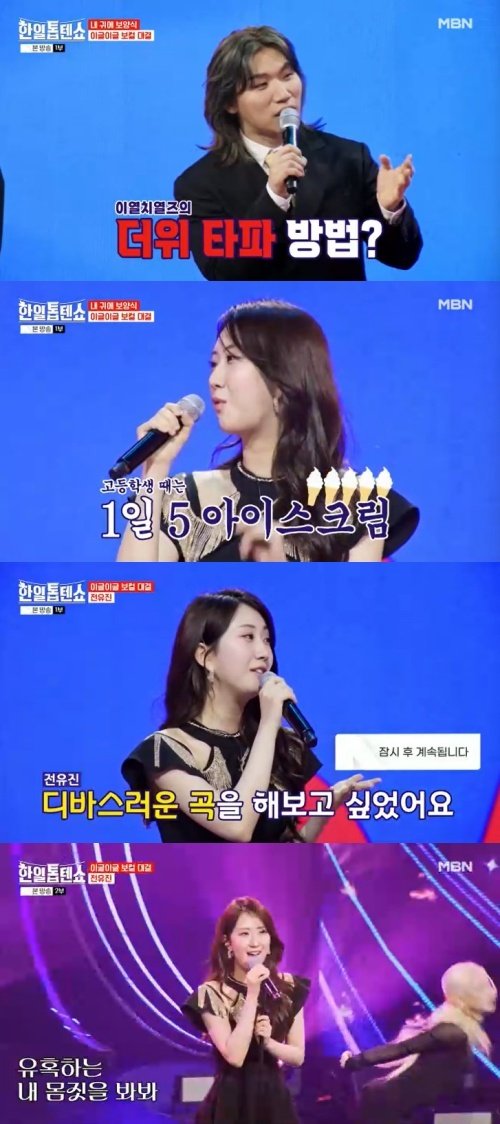 전유진 "성인 되면 부르고 싶었다"…작정한 무대 [RE:TV]