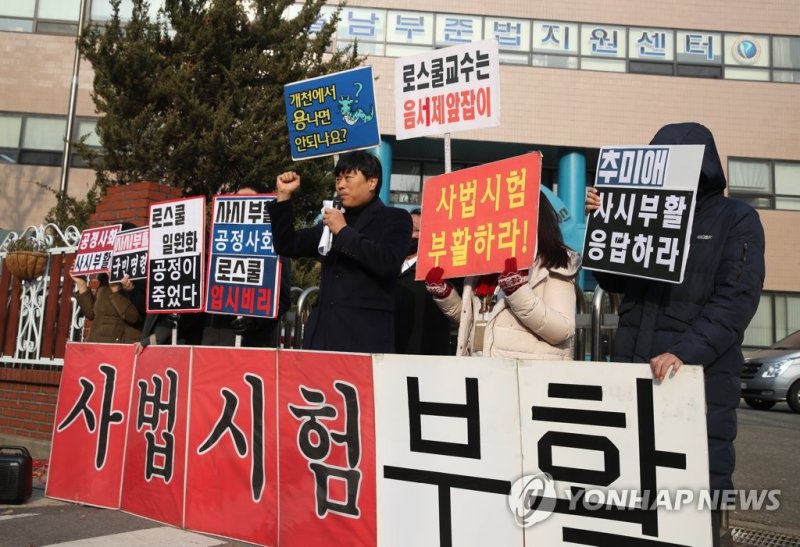 2019년 로스쿨 우회로 도입 촉구 기자회견 (출처=연합뉴스)